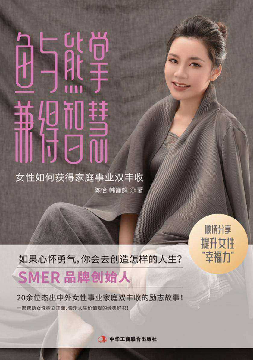 鱼与熊掌兼得智慧:女人如何获得家庭与事业双丰收