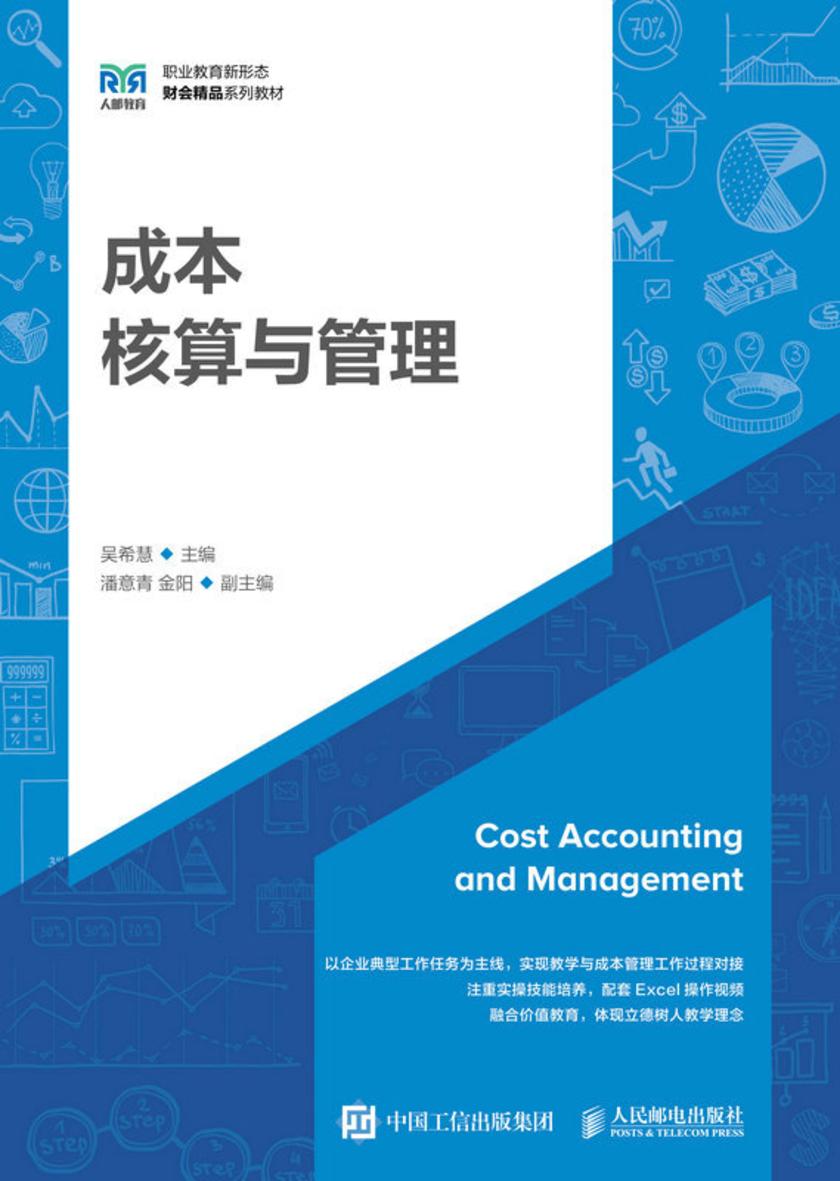 成本核算与管理