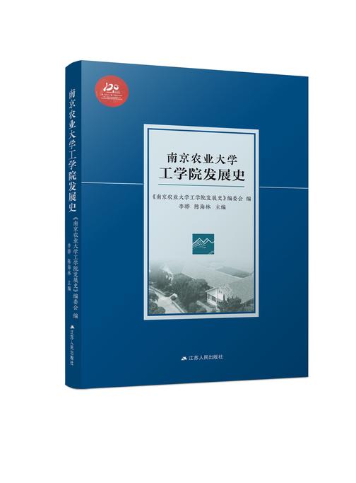 南京农业大学工学院发展史