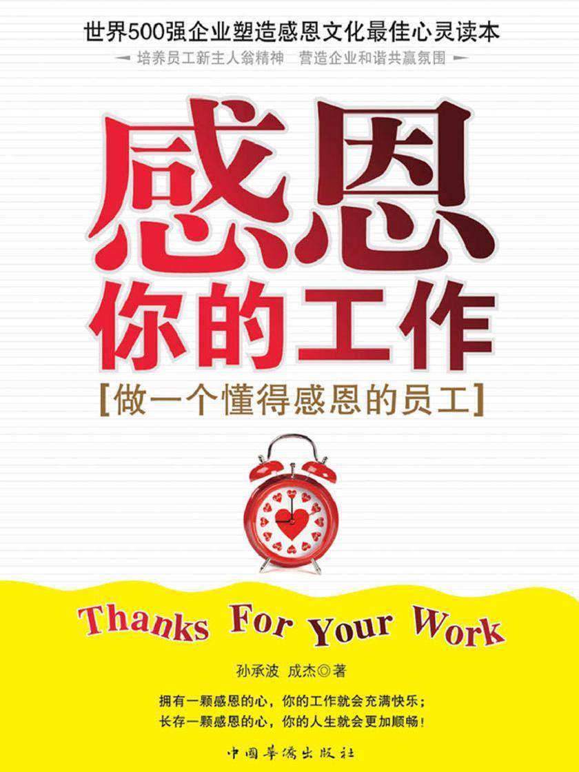 感恩你的工作