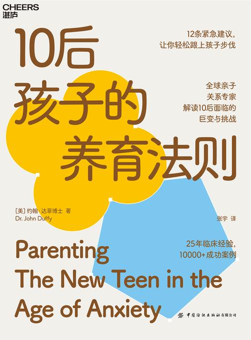 10后孩子的养育法则