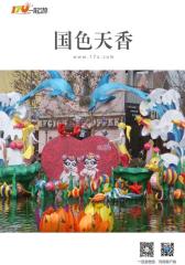 一起游国色天香旅游攻略(2014年版)(仅适用PC阅读)