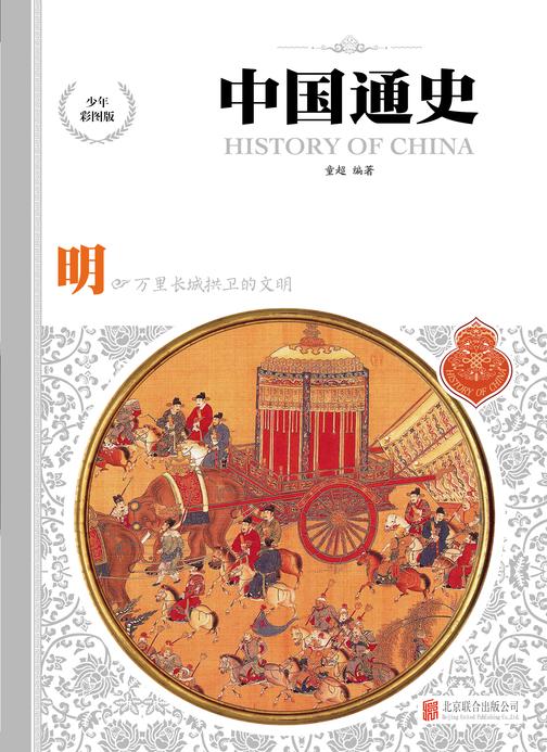 明：万里长城拱卫的文明