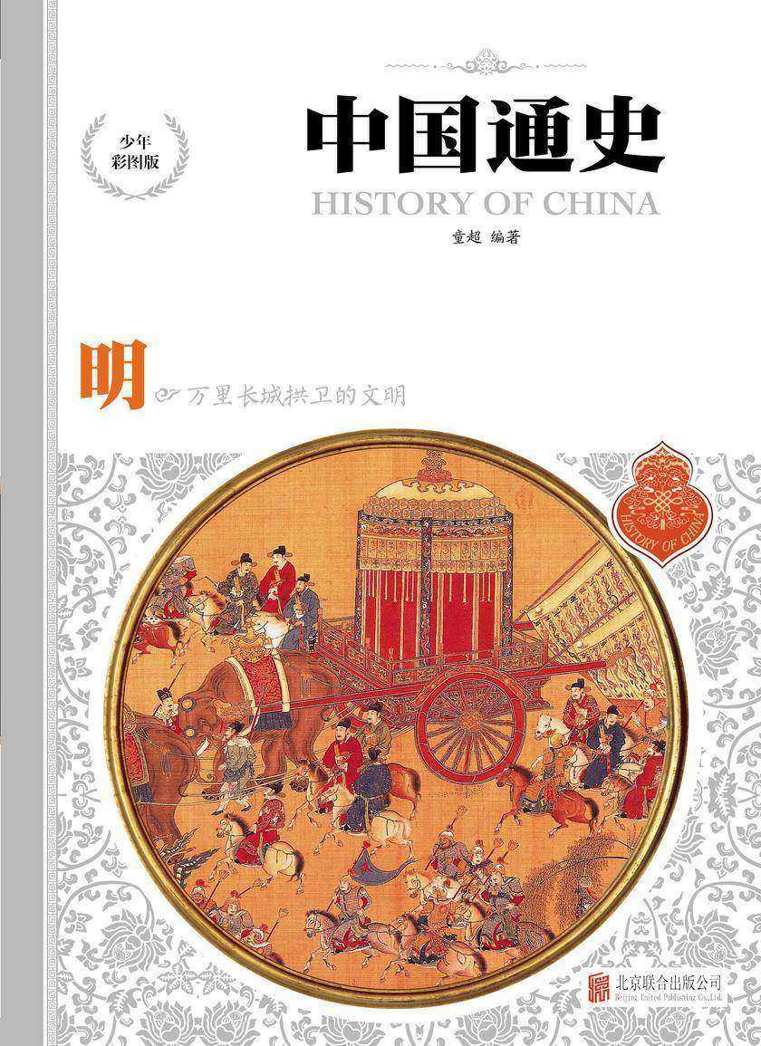 明：万里长城拱卫的文明