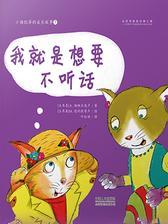 小猫凯蒂的成长故事：我就是想要不听话