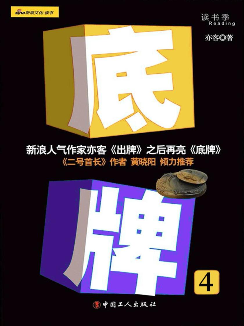 底牌(四)