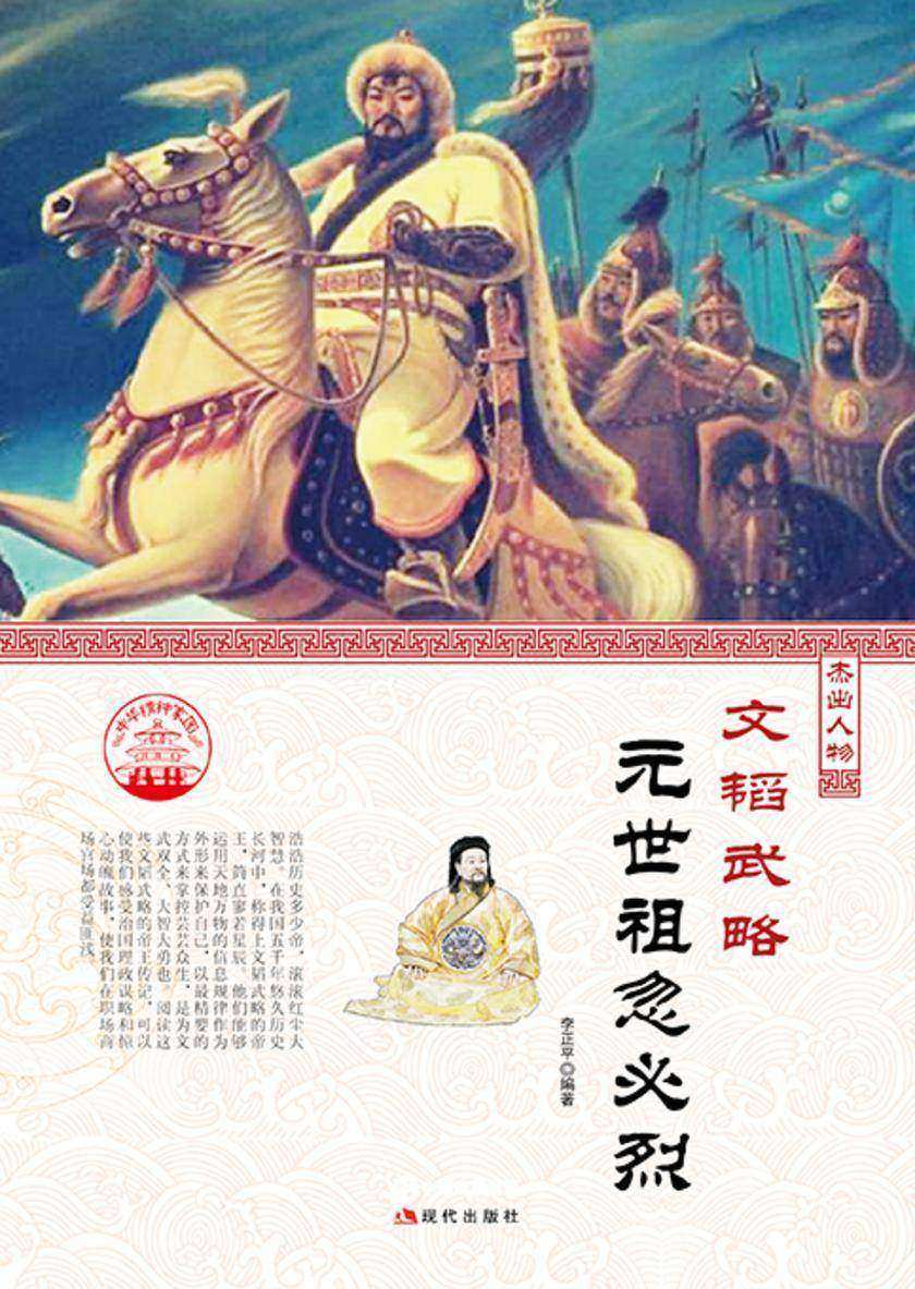 文韬武略?元世祖忽必烈