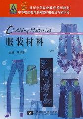服装材料(试读本)