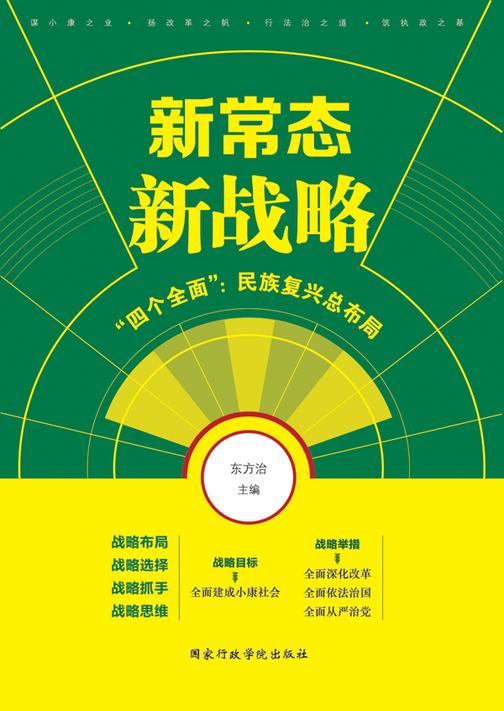 新常态 新战略