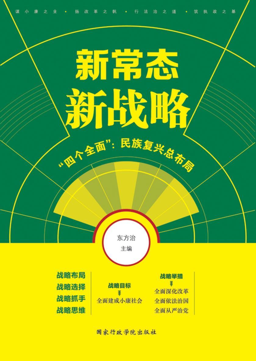 新常态 新战略