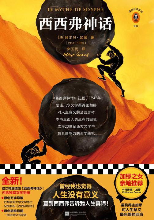 西西弗神话（读客三个圈经典文库）