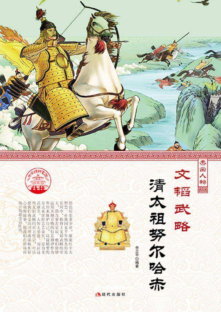 文韬武略?清太祖努尔哈赤