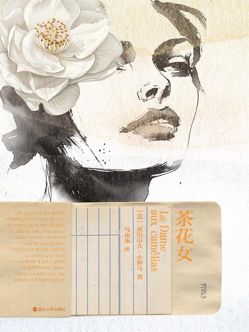 磨铁经典第7辑:茶花女