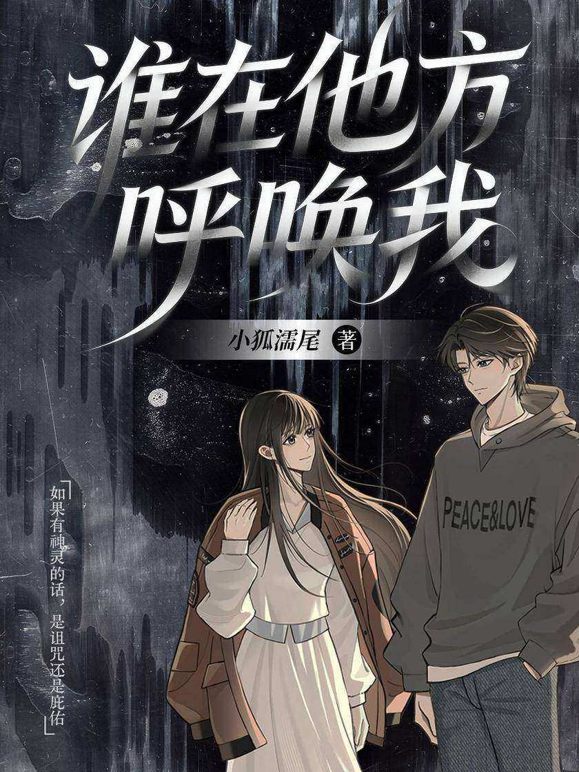谁在他方呼唤我