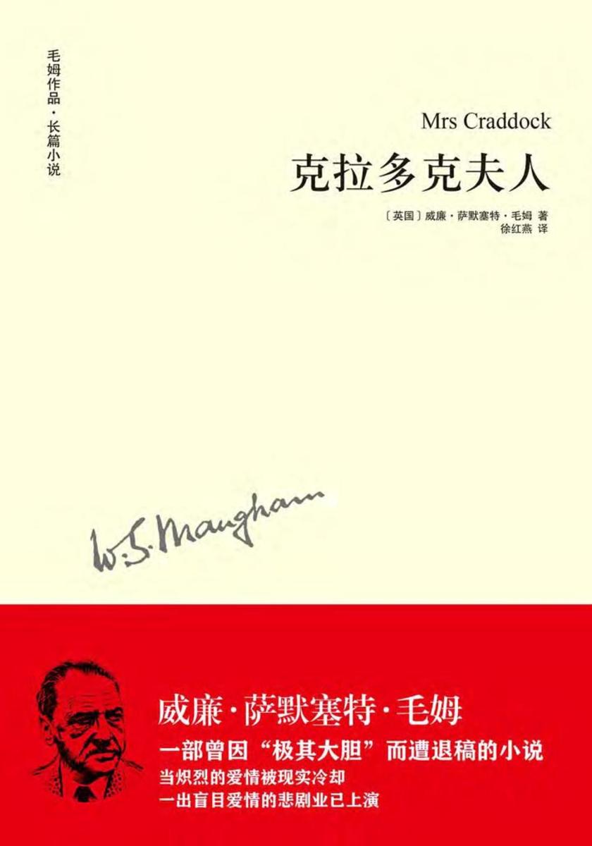 毛姆作品：克拉多克夫人