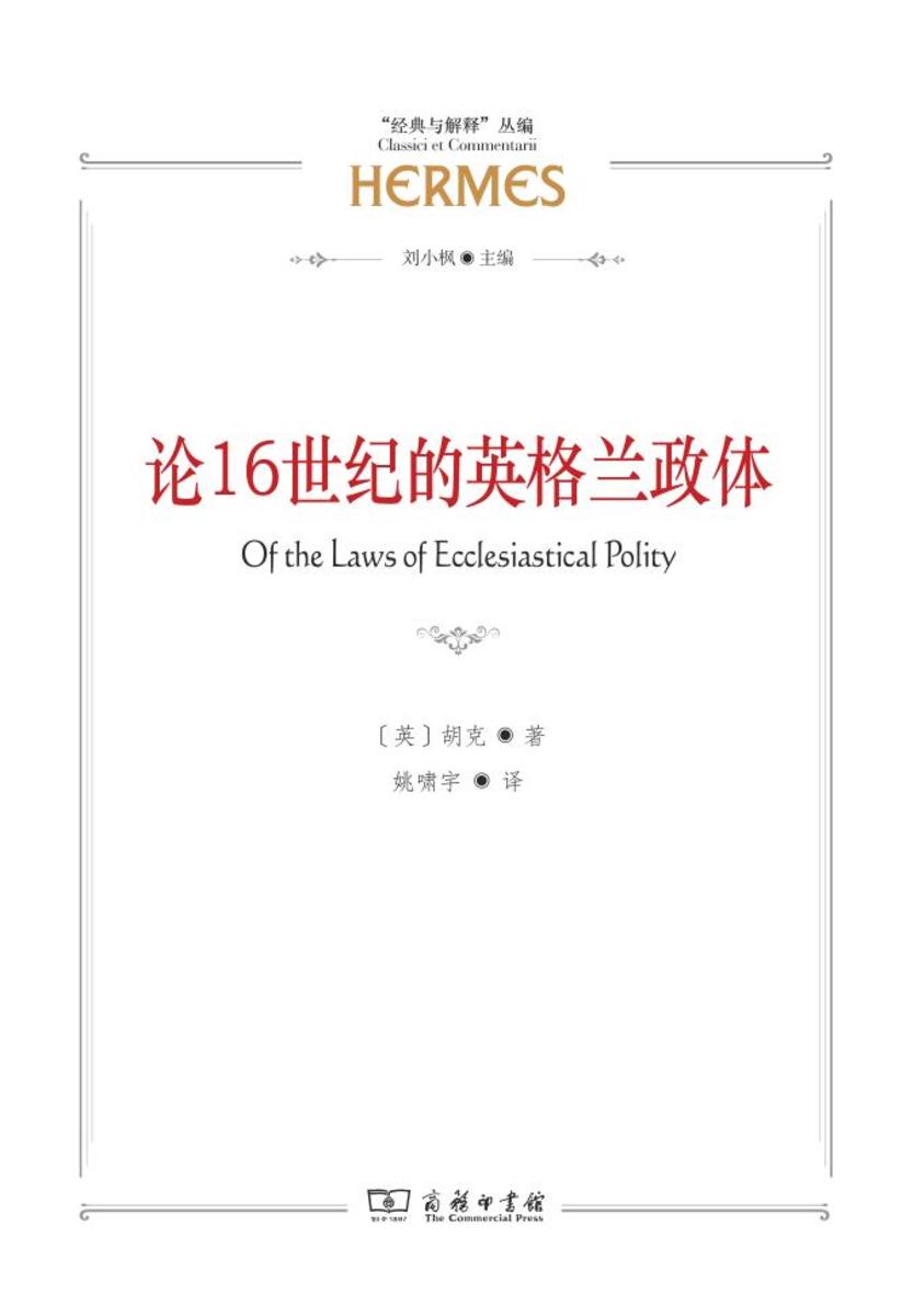 论16世纪的英格兰政体
