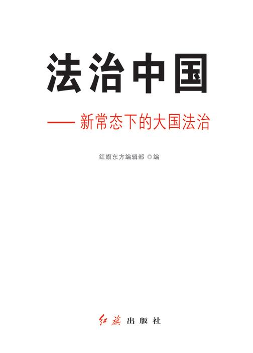 法治的修养