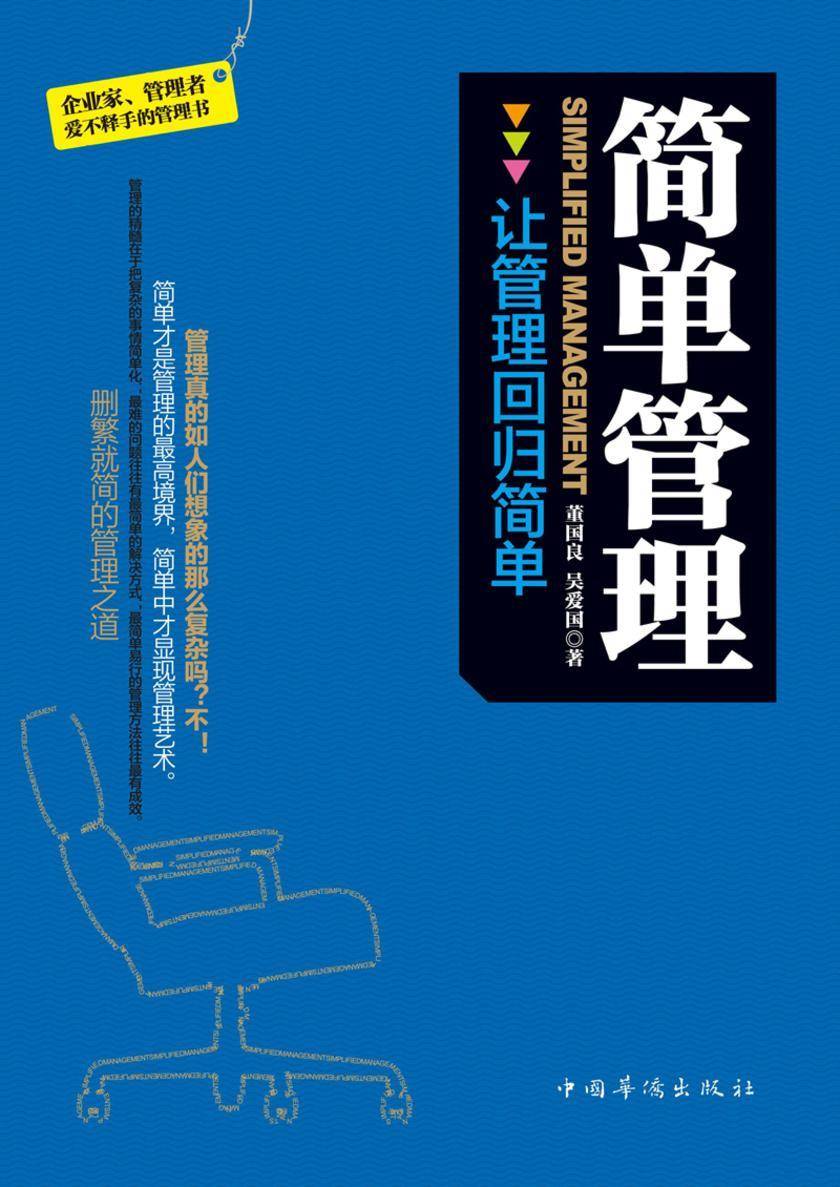 简单管理