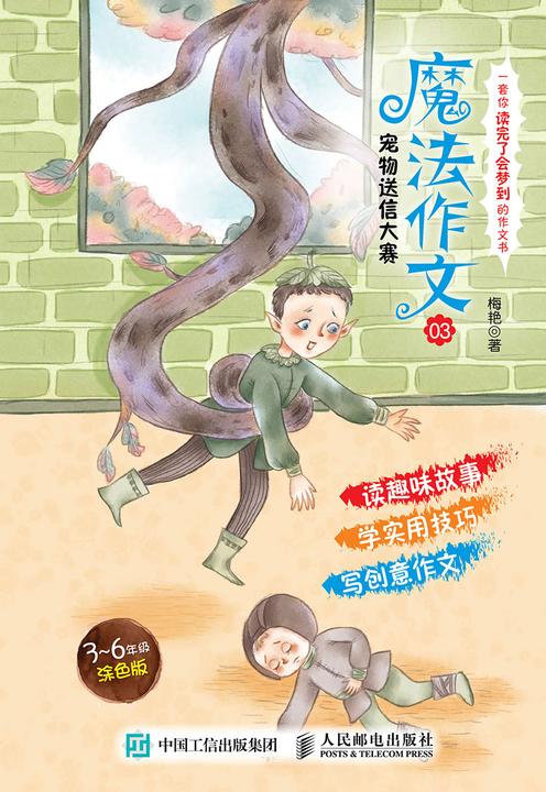 魔法作文03 宠物送信大赛