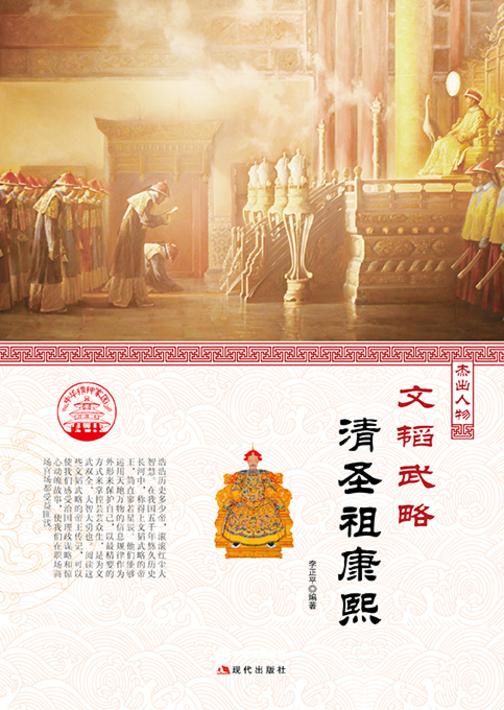 文韬武略?清圣祖康熙