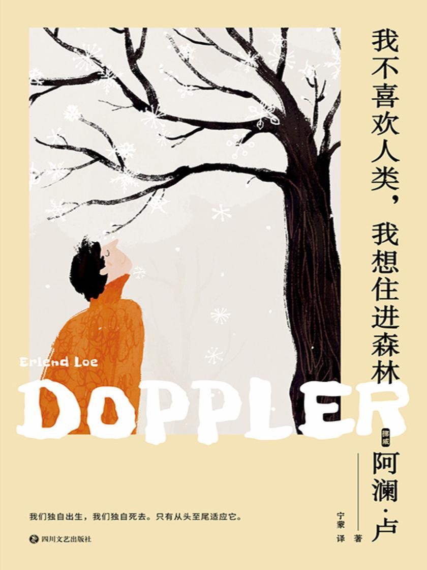 我不喜欢人类,我想住进森林(新版)