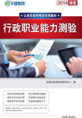行政职业能力测验历年真题精解(仅适用PC阅读)