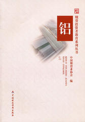 铝