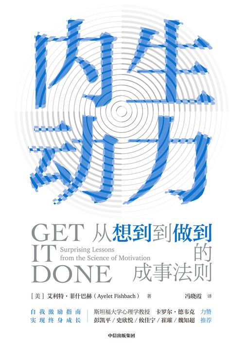 内生动力:从想到到做到的成事法则