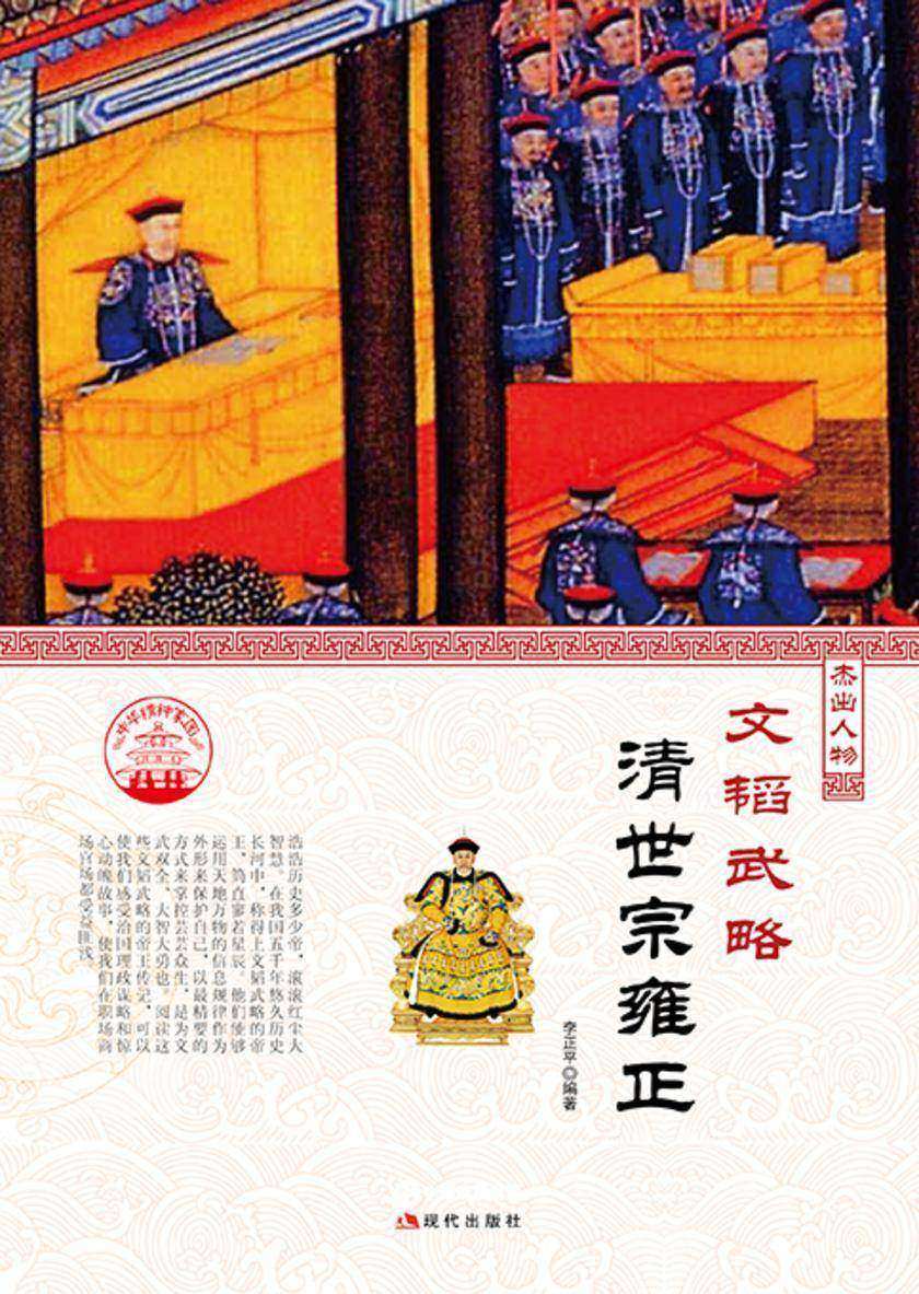 文韬武略?清世宗雍正