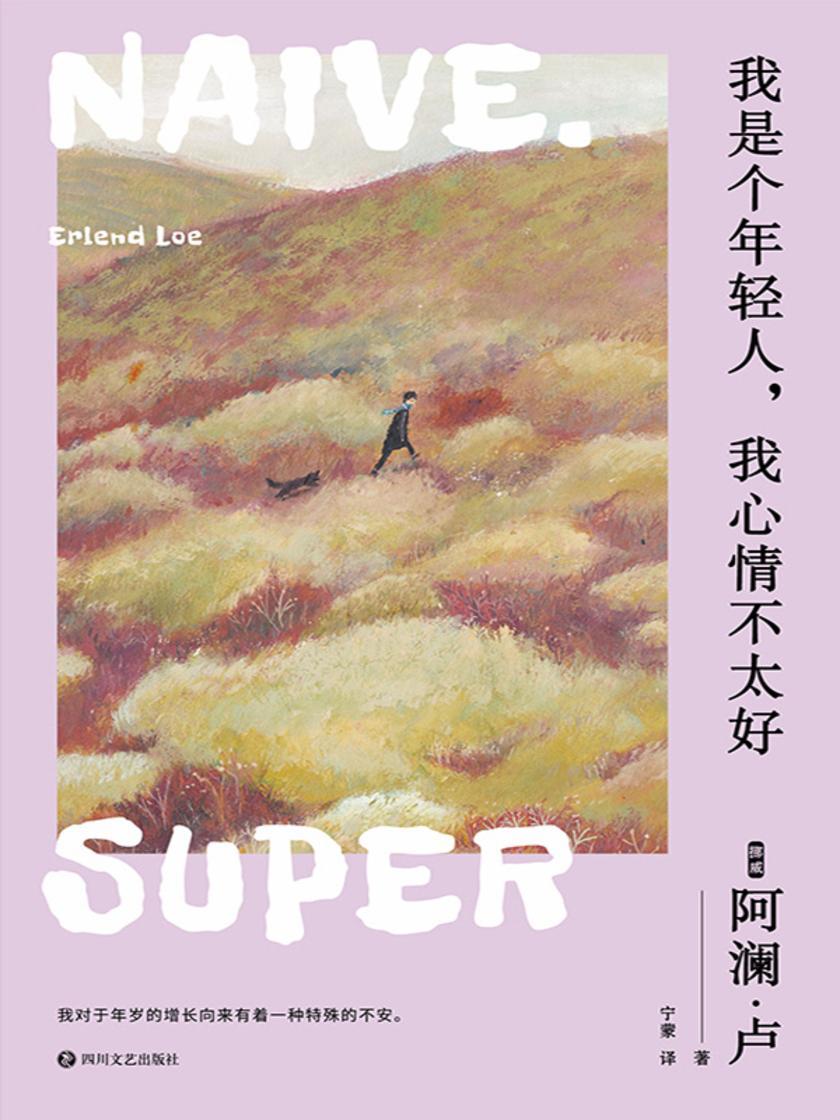 我是个年轻人,我心情不太好(新版)