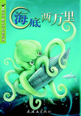 海底两万里