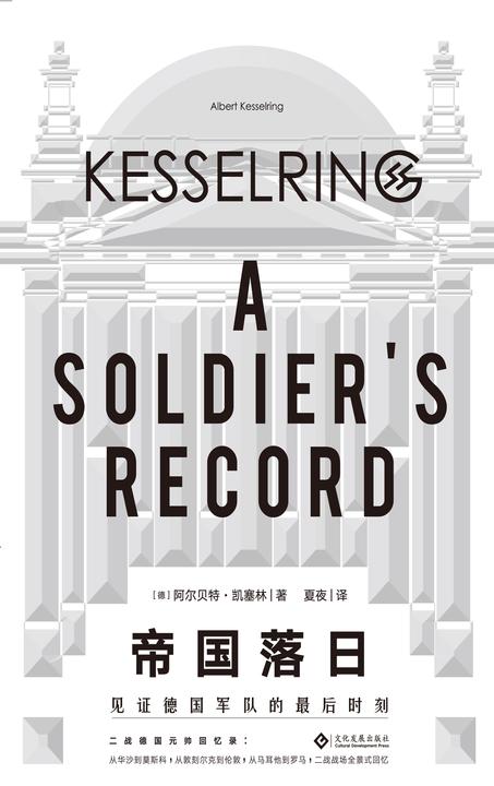 帝国落日：见证德国军队的最后时刻