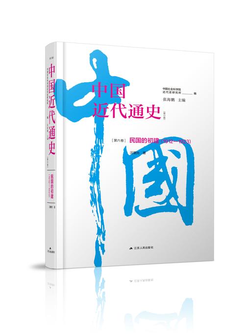 第六卷 民国的初建:1912—1923
