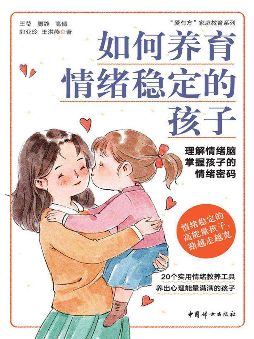 如何养育情绪稳定的孩子