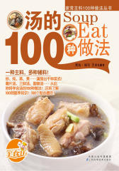 汤的100种做法