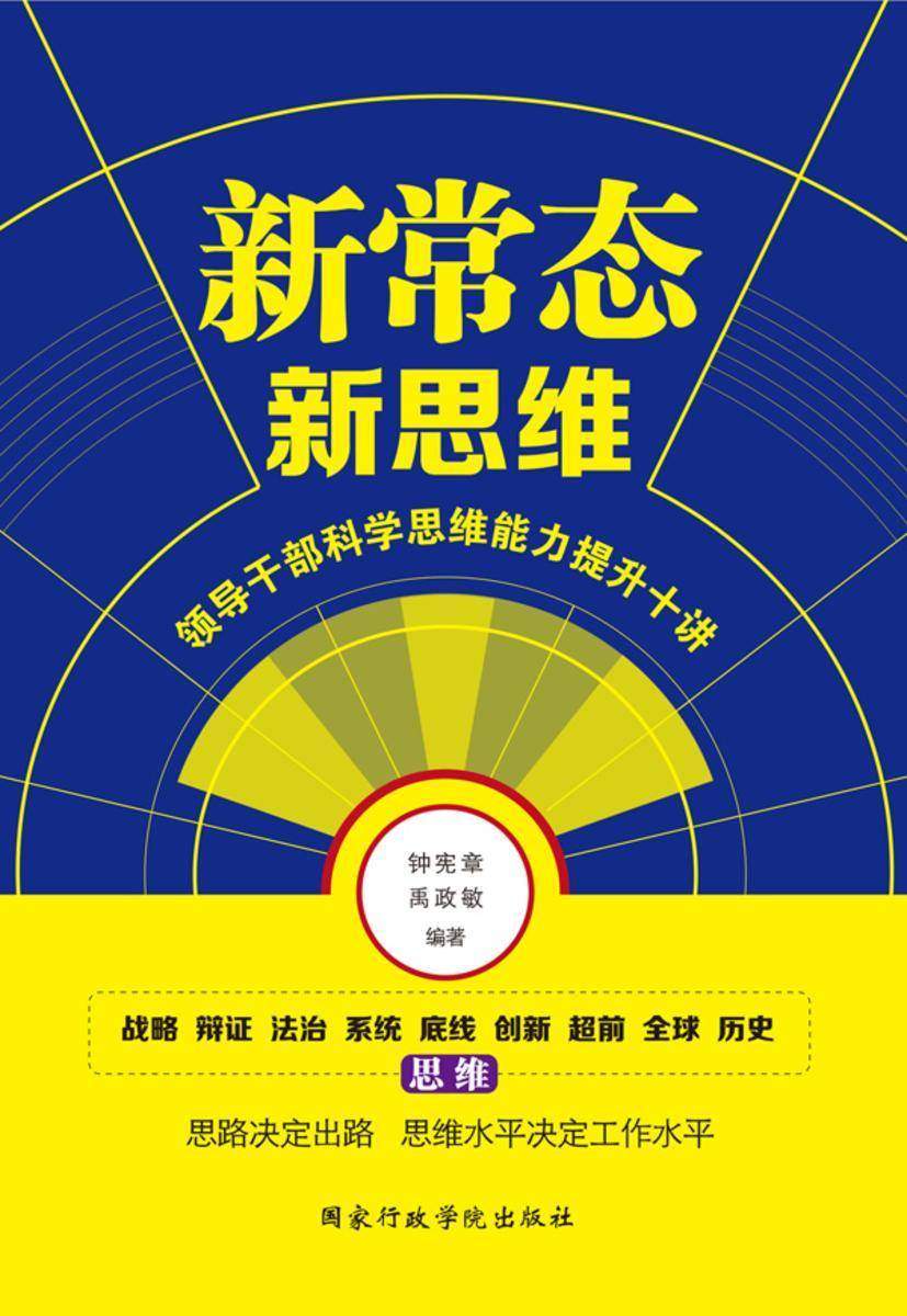 新常态 新思维