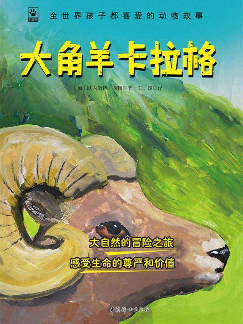 大角羊卡拉格