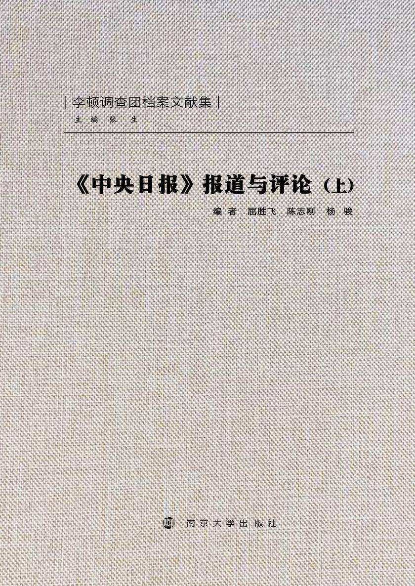 《中央日报》报道与评论(上)