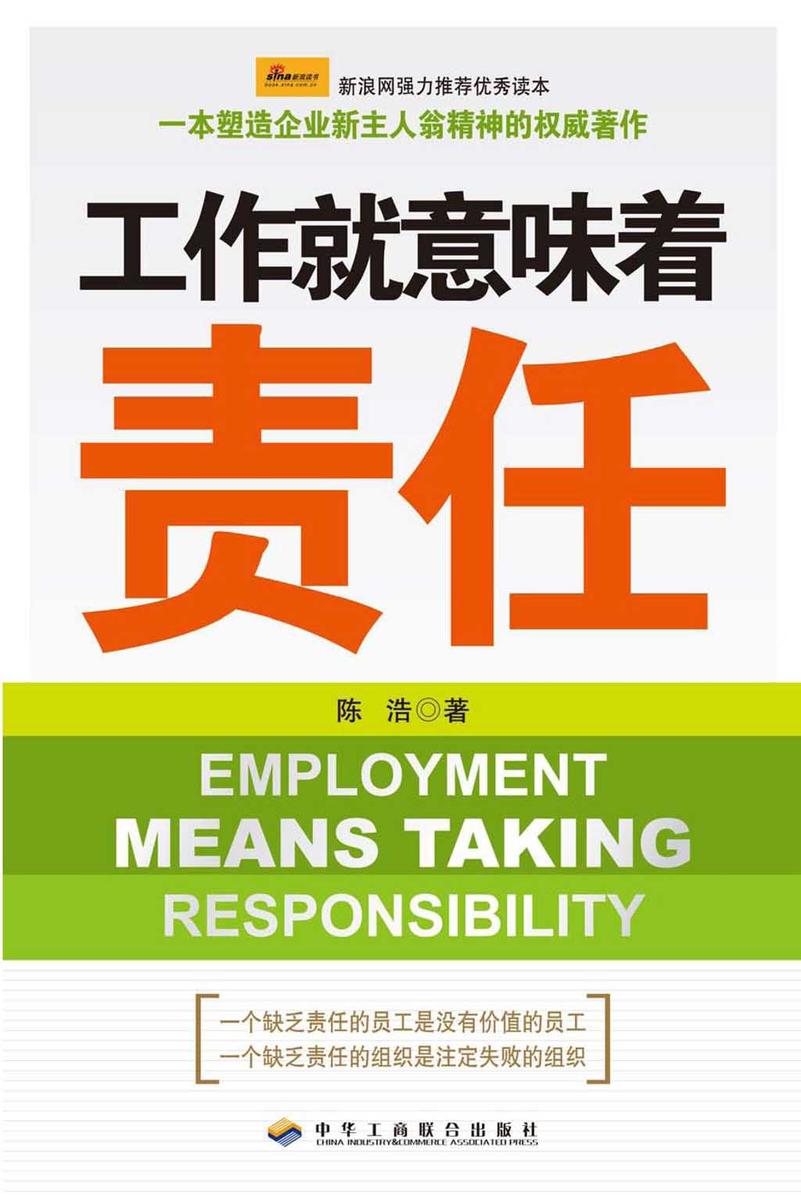 工作就意味着责任