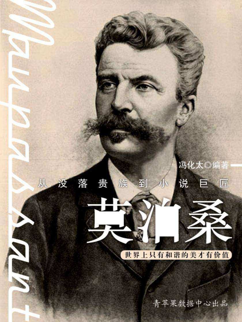 莫泊桑
