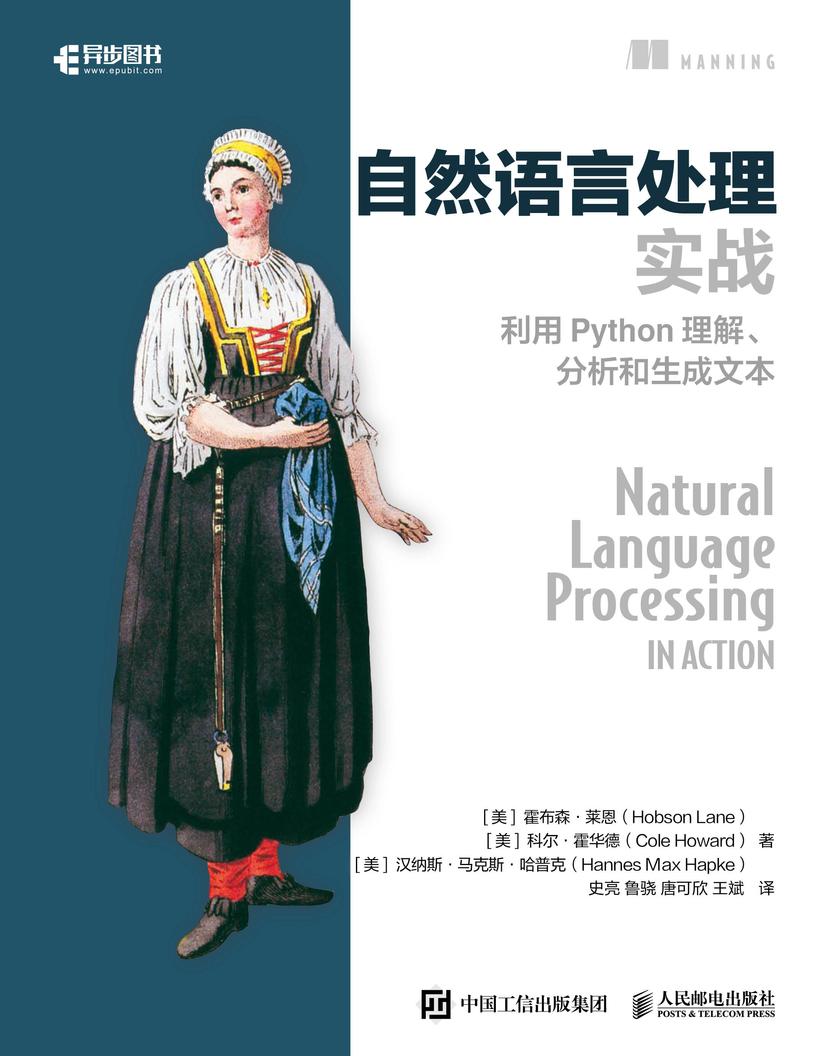 自然语言处理实战