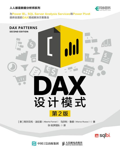 DAX设计模式(第2版)