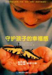 守护孩子的幸福感(试读本)
