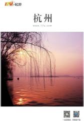 一起游杭州旅游攻略(2014年版)(仅适用PC阅读)