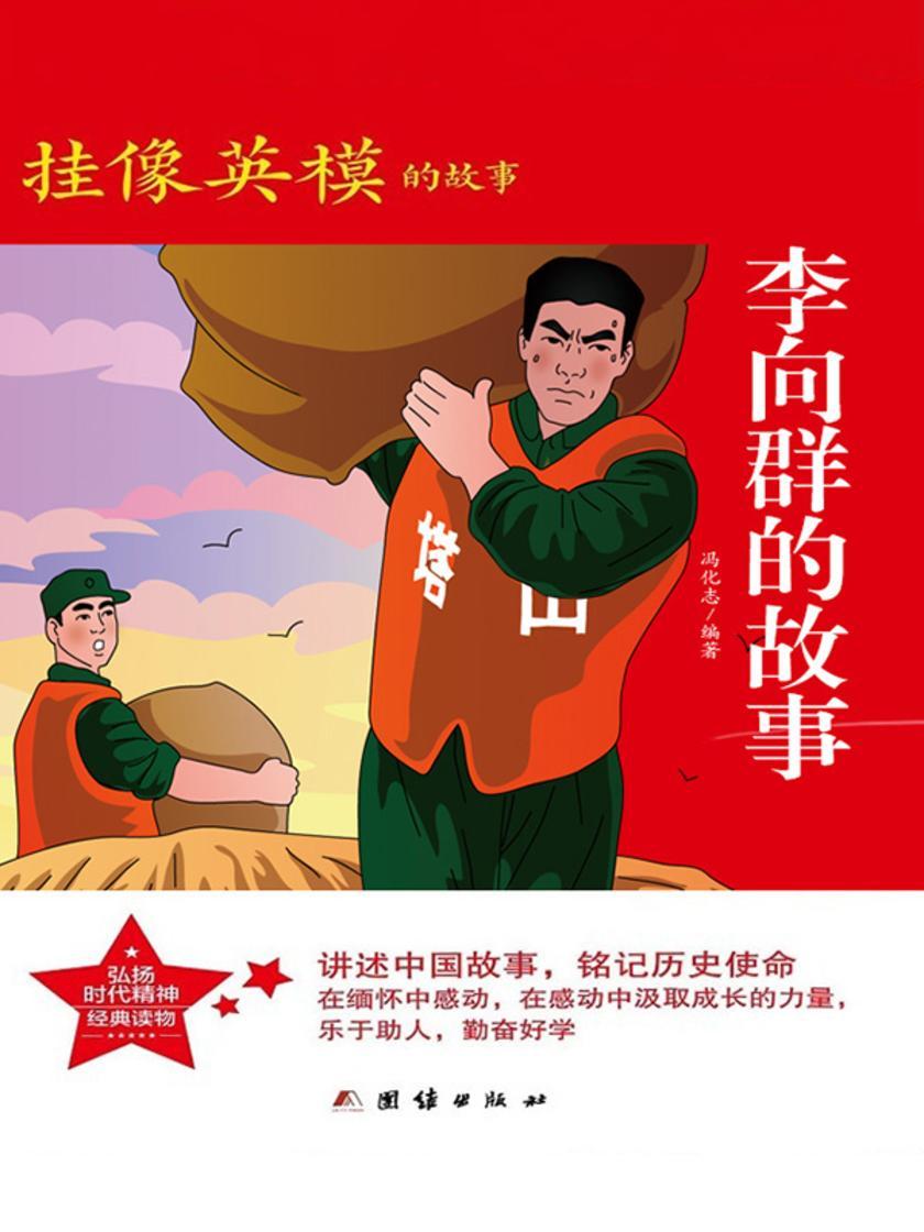 李向群的故事