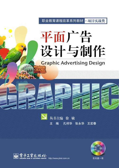 平面广告设计与制作(含光盘1张)
