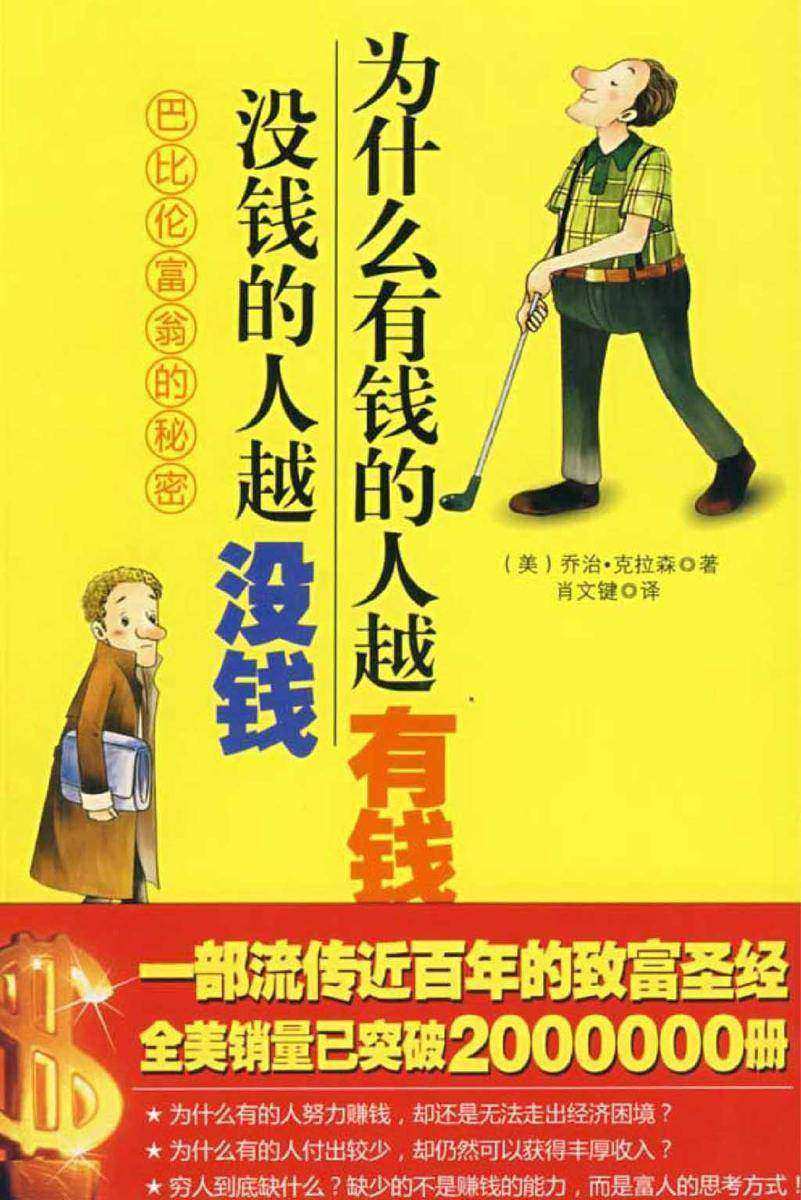 为什么有钱的人越有钱，没钱的人越没钱