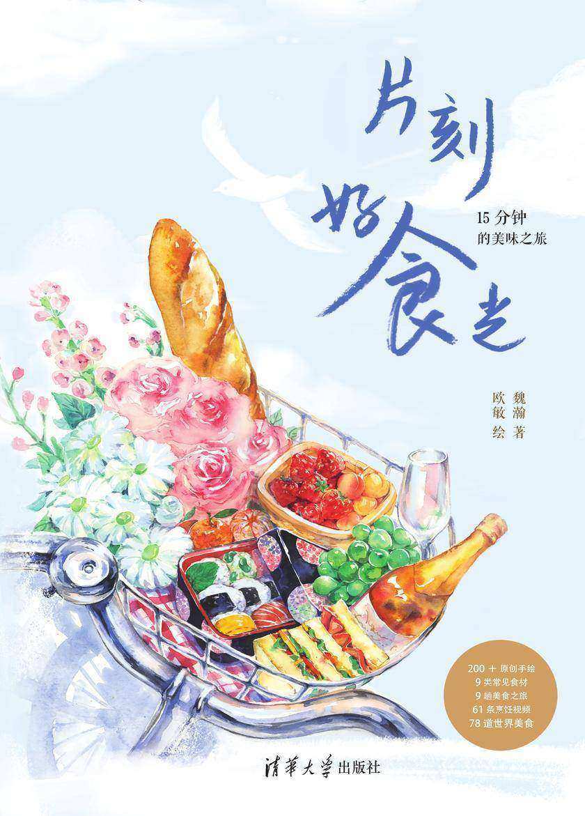 片刻好食光——15分钟的美味之旅