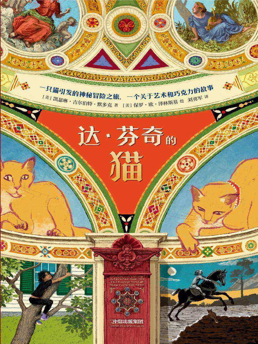 达·芬奇的猫