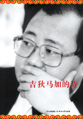 吉狄马加的诗